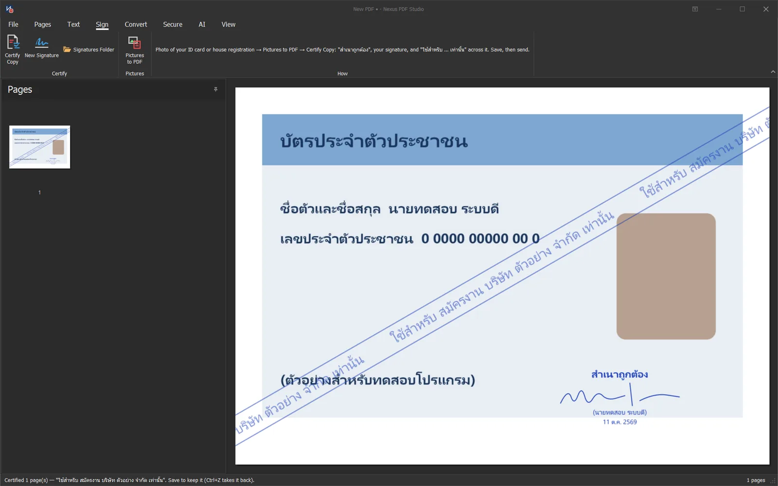 PDF Studio รับรองสำเนาบัตรด้วยลายเซ็นและข้อความกำกับ